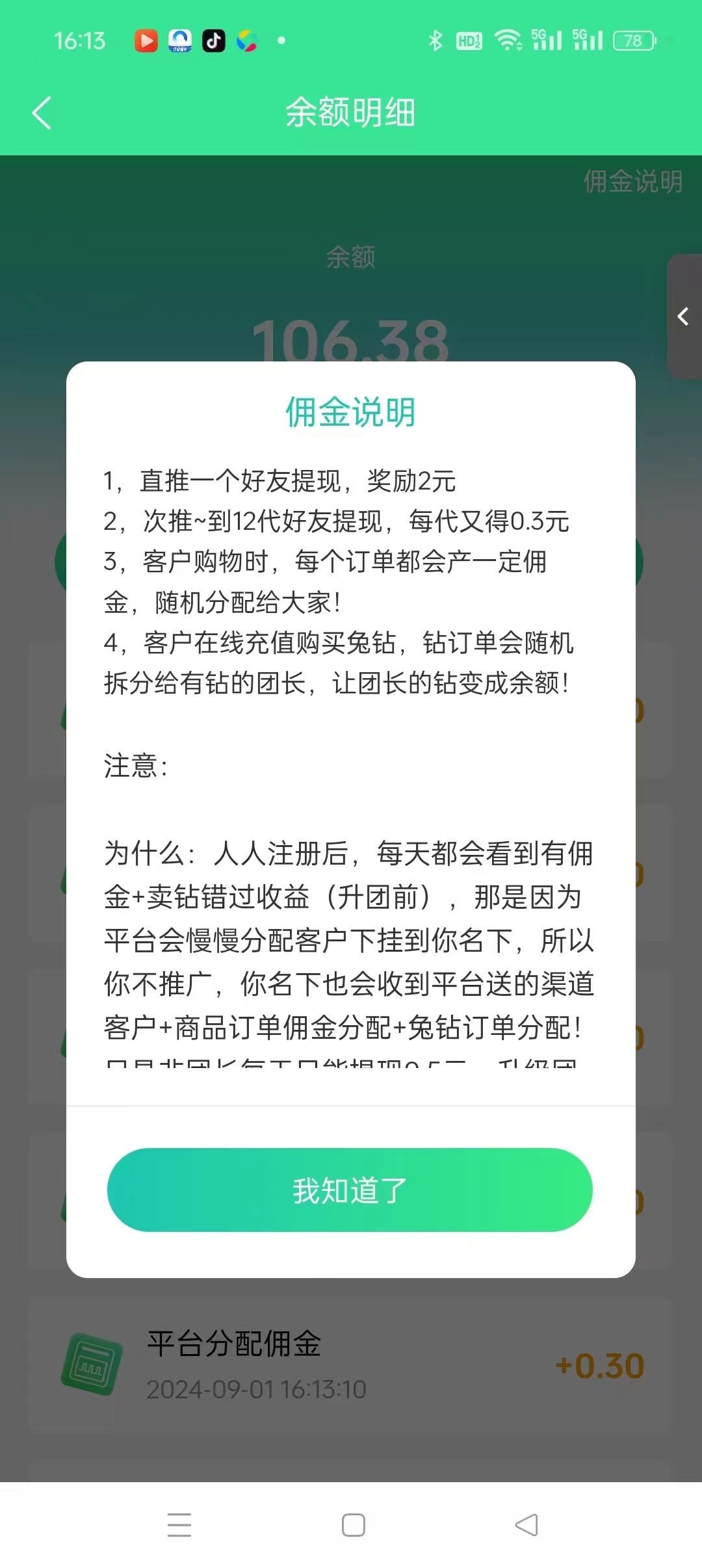 炎兔注册送奖励，每天下级活跃奖励获得收益，滑落模式抓紧占位，无广告，_2