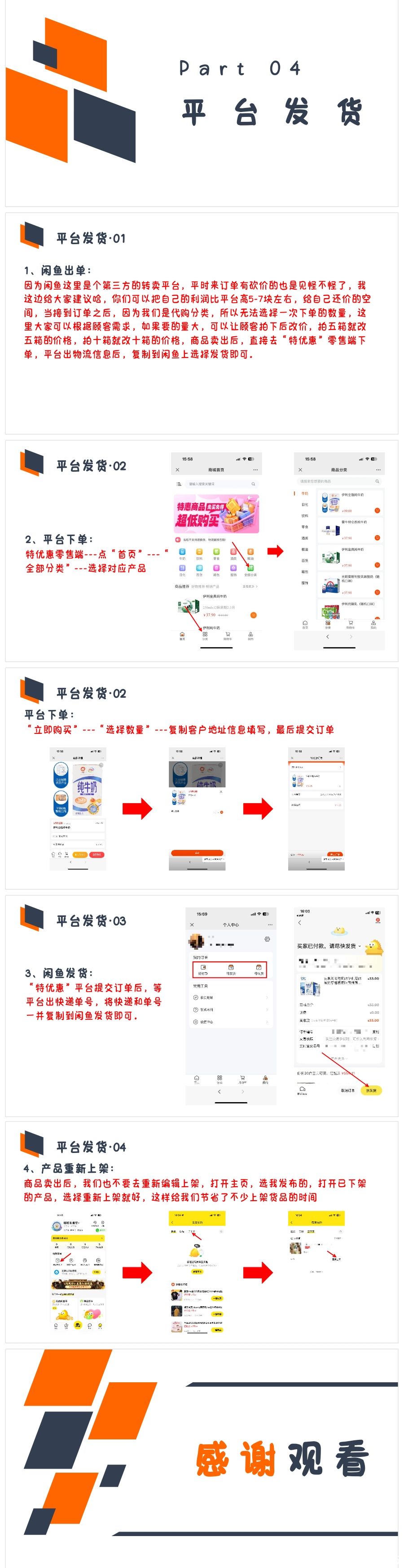 特优惠商城：无货源在家开网店！_25