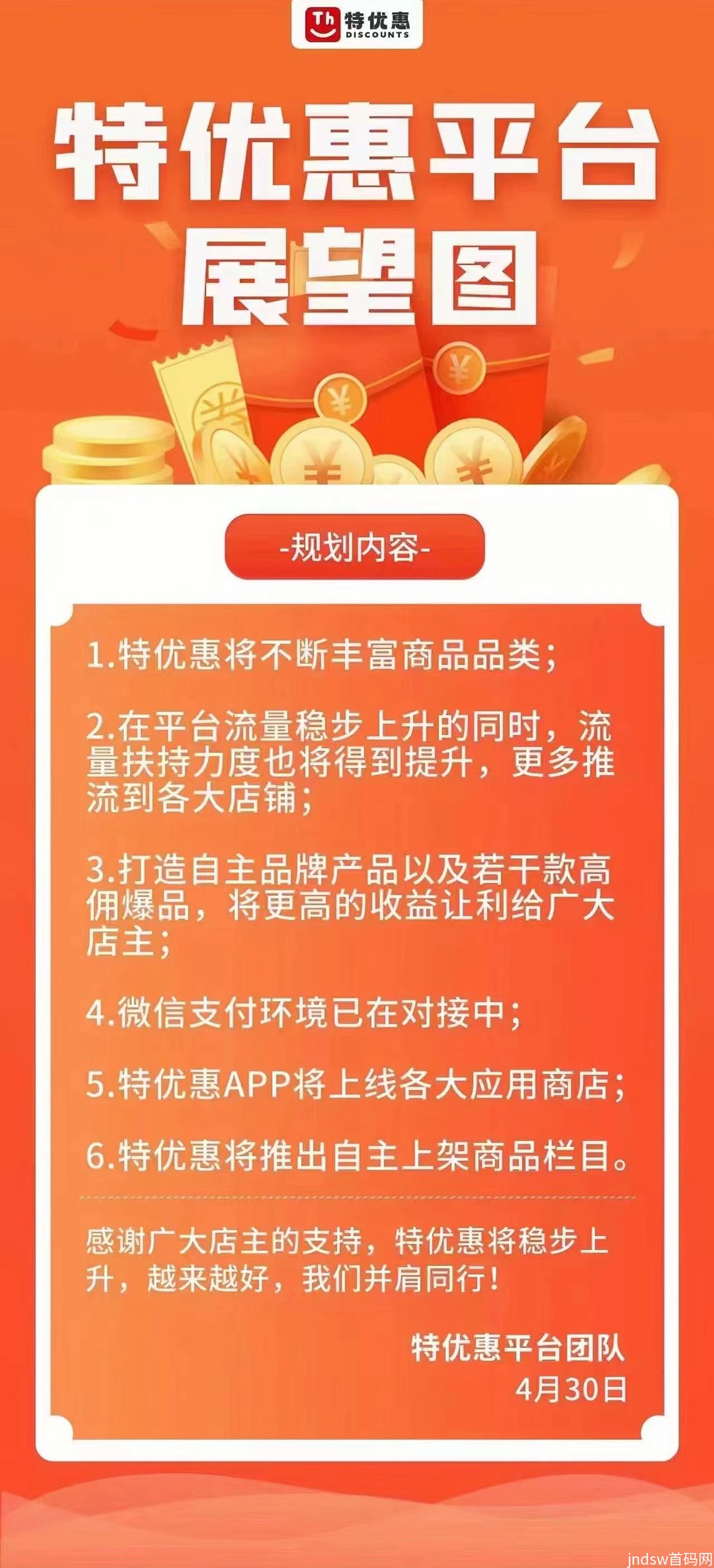 特优惠商城：无货源在家开网店！_8