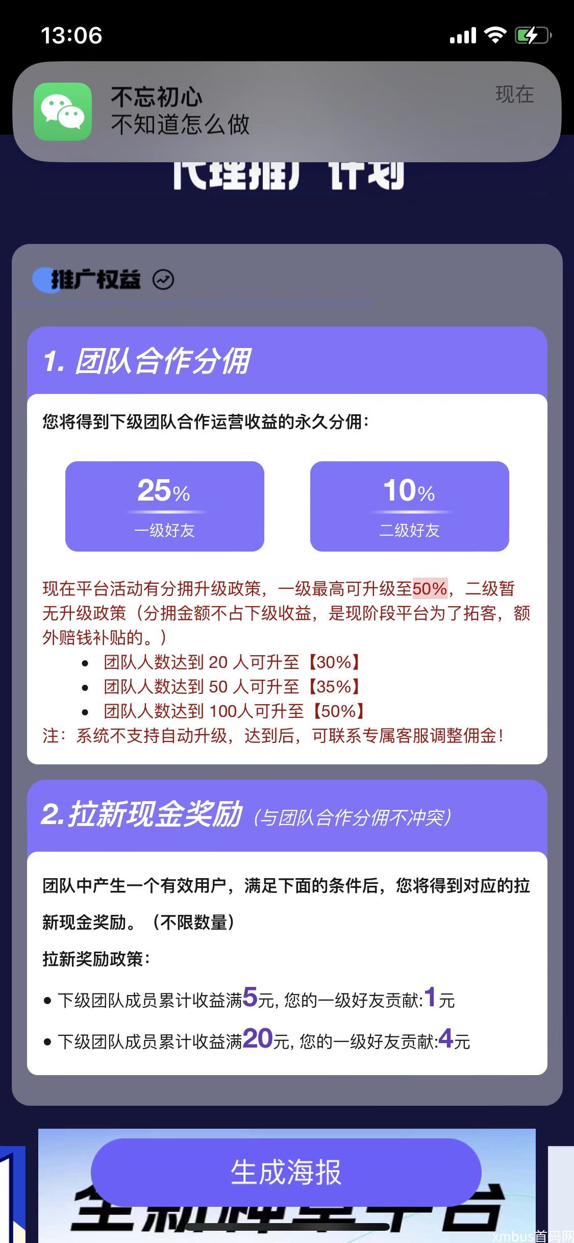 米得客：丰富任务+拉新奖励双丰收，打造你的收溢新高地！_11