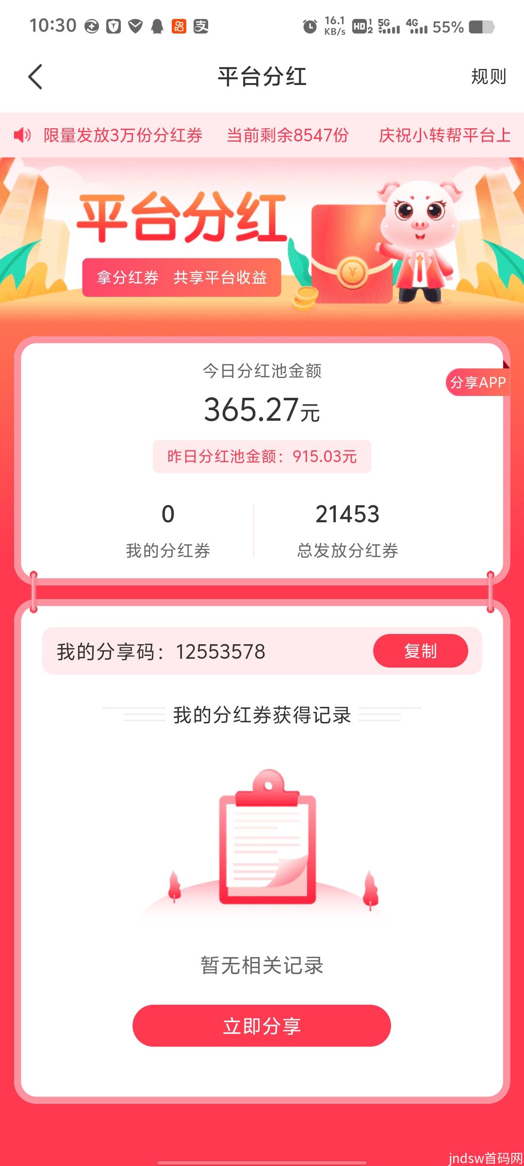 小帮转APP首码分红项目零撸项目!_1