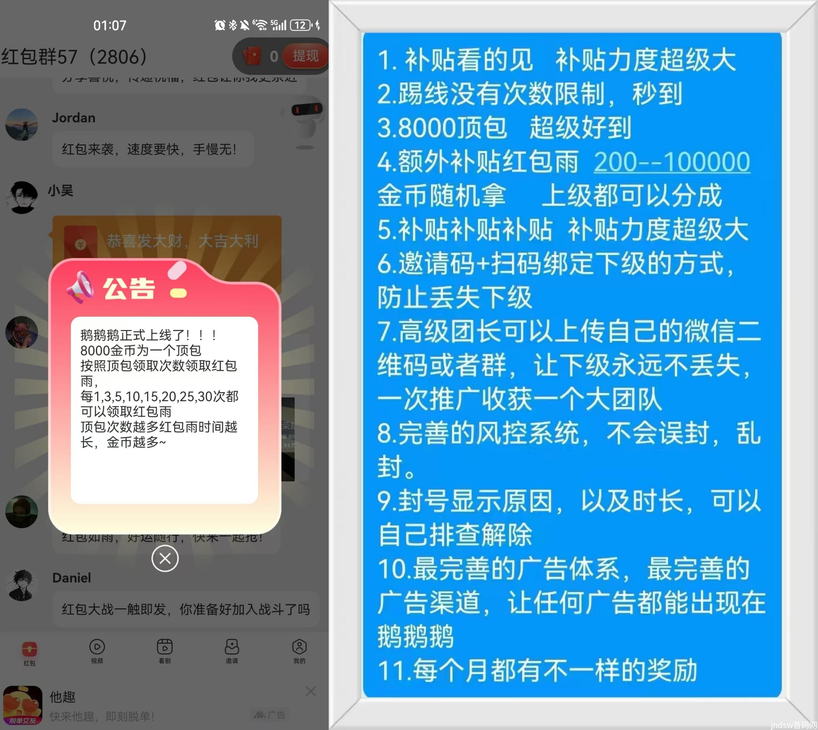 鹅鹅鹅：全新0撸首码上线，不养机，无限顶包8000，提现秒到_5