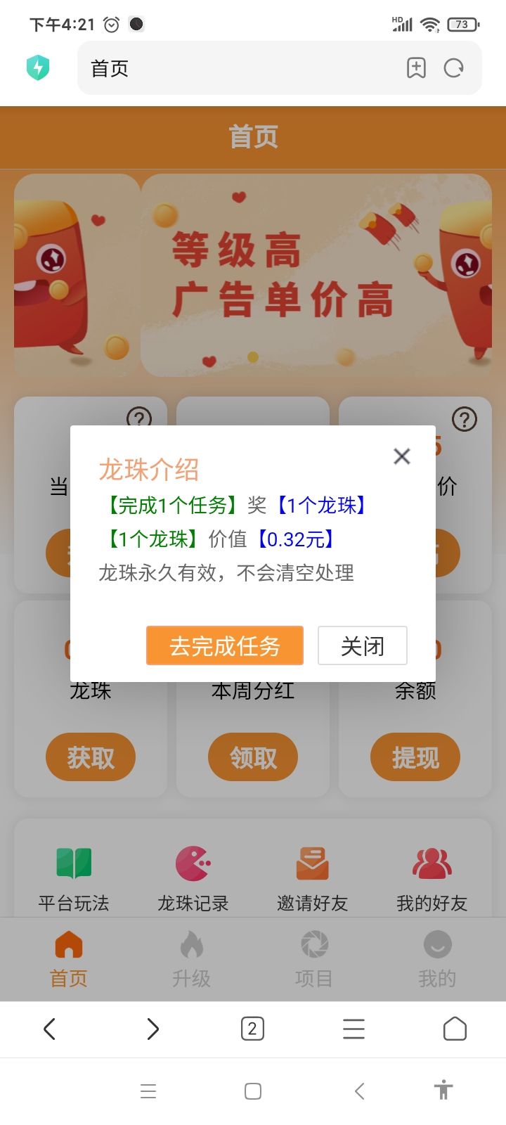 新龙珠赚真的吗？新龙珠赚怎么玩_3