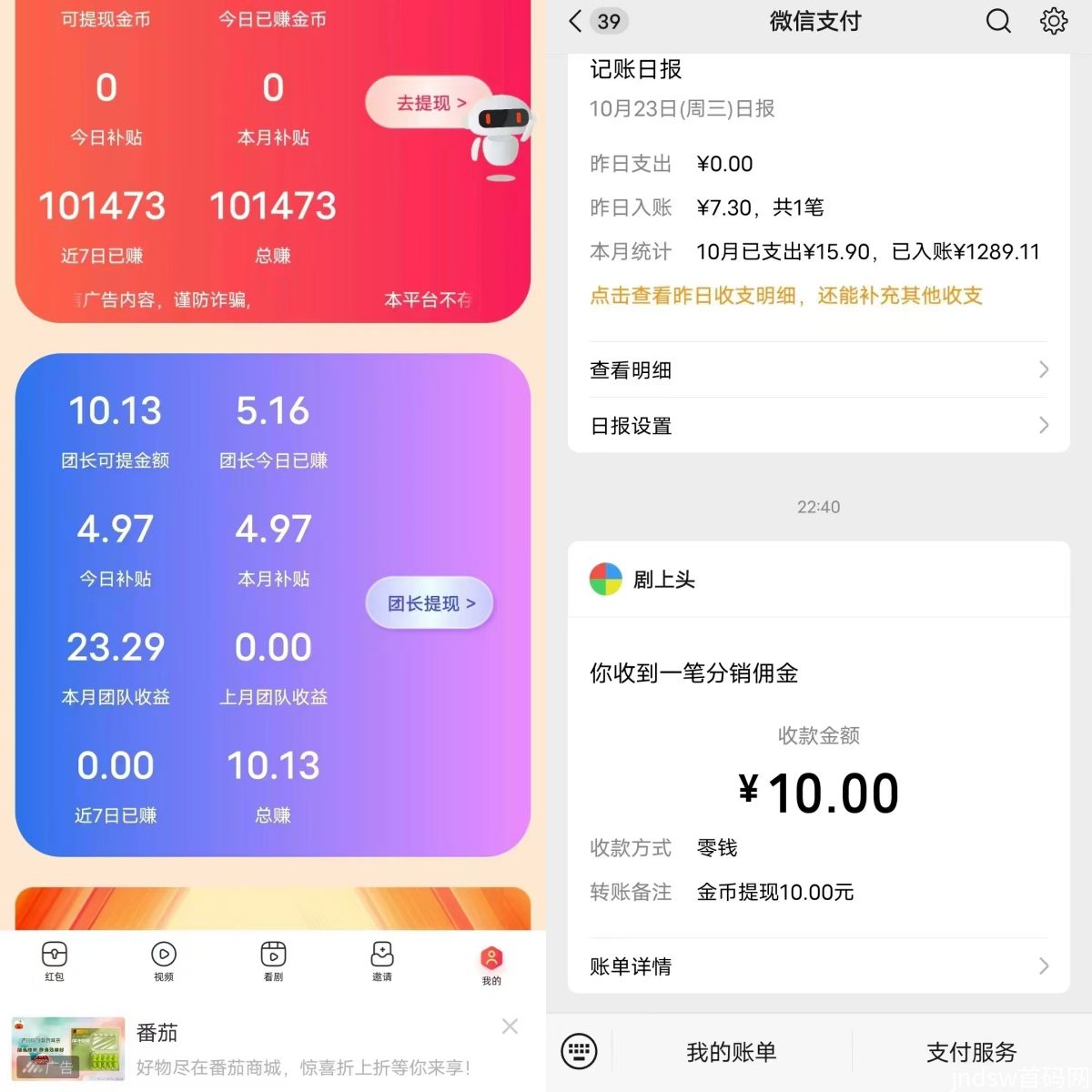 鹅鹅鹅：全新0撸首码上线，不养机，无限顶包8000，提现秒到_3